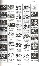 9787531816614-11　隷書字典　書画家の必需書　中国語書道_画像3