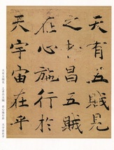 9787534497971　チョ遂良大字陰符経　古代経典碑帖善本　中国語書道_画像2