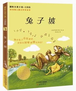 9787530759257　ラビットヒル　Rabbit hill　ピンイン付中国語絵本