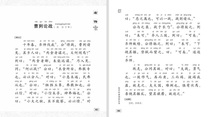 9787685510703　左伝　国学経典朗読叢書　ピンイン付き中国語書籍_画像4