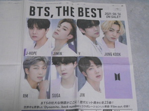 BTS 　THE BEST 　新聞広告 2021年6月