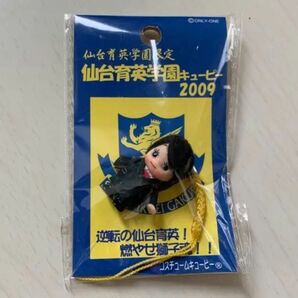 キューピー 仙台育英高校 制服 非売品