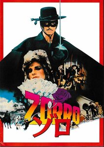 ■送料無料■Y04映画パンフレット■ZORRO　ゾロ　ジョージ・ハミルトン■