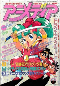 # free shipping #Z07# Animedia #1990 year 5 month # gong ke*wataru*pa tray bar * Dragon Ball * Ranma *YAWARA#( appendix missing )