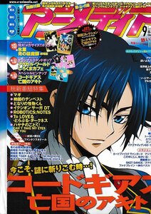 ■送料無料■Z19■月刊アニメディア■2012年９月■コードギアス　亡国のアキト■（付録有り）