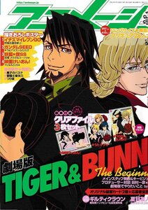 ■送料無料■Y14■アニメージュ■2012年４月■劇場版TIGER & BUNNY■（クリアファイル３枚有り/描きおろしポスター有り/両面ポスター有り）