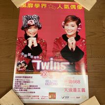twins「双生児」ポスター、2枚、香港グループ_画像1