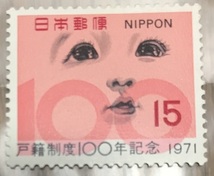 ◎日本郵便　「戸籍制度100年記念」◎_画像1