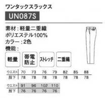 [在庫処分] 作業服 秋冬 明石被服 ワンタックスラックス UN087S 63.ラベンダー 79cm 3枚セット C_画像6