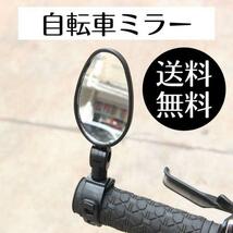 自転車ミラー 180回転可能 水滴形 ハンドルバー レビューミラー サイクリング_画像1