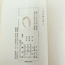 【希少】創元社 創元選書 4冊セット/日本彫刻 小林剛/城と城下町 藤岡通夫/日本の建築 足立康/浮世絵の美 吉田暎二/224 230 233 242_画像10