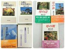 【箱売り】 池田大作著 / 創価学会 池田大作全集 人間革命 母の詩 母の曲 母の舞 孤児たちの長い時間 大いなる第三の虹 未開封VHS 法華経_画像3