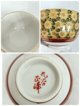 【未使用保管品】九谷焼 正峰作 番茶器 急須×1 湯のみ×5 /菊詰 金彩 高級 茶器揃/来客 日本製 MADE IN JAPAN /おもてなし 湯呑_画像5