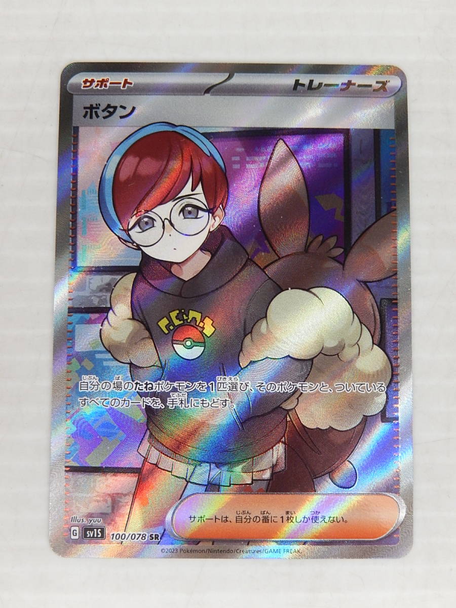 ヤフオク! -「ポケモンカード ボタン sr」の落札相場・落札価格