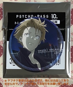 PSYCHO-PASS サイコパス トレーディング缶バッジ　縢 秀星