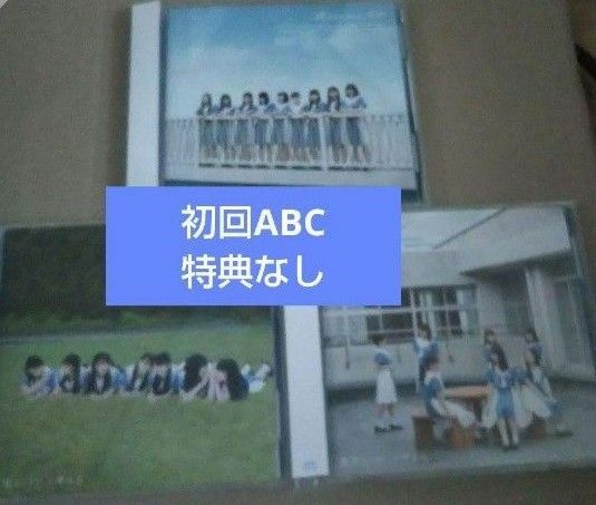 c 青空について考える ABC 特典なし