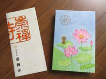 【御朱印③】崇禅寺御朱印帳■イラスト御朱印13体■1～12月分■カラフル直書き見開き御朱印_画像2