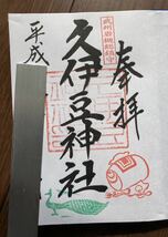 【御朱印⑫】岩槻久伊豆神社■クジャク御朱印帳と御朱印■キラキラ_画像4