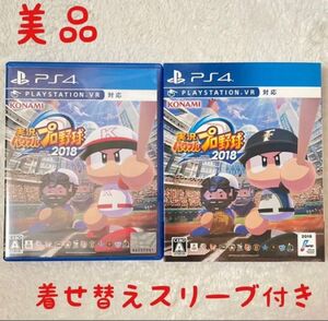 実況パワフルプロ野球2018 パワプロ PS4