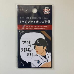 ホールマーク　イケメン付箋　秋山翔吾　埼玉西武ライオンズ　【新品未使用】