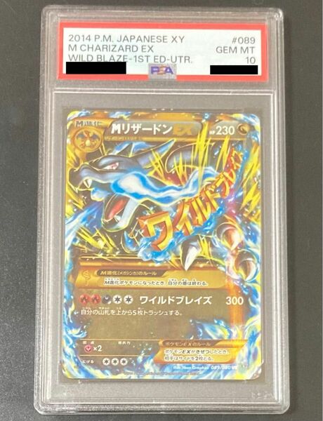 PSA10 MリザードンEX UR ワイルドブレイズ ポケモンカード