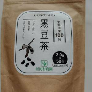 【送料込】大分・河村農園 北海道産黒豆茶（3g×50包）  安心の国内製造 ノンカフェイン 消費期限25年３月の画像1