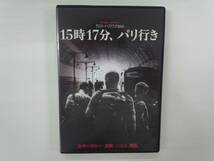 YD3599　DVD【15時17分、パリ行き】☆（出演スペンサー・ストーン他）☆現状渡し※_画像1