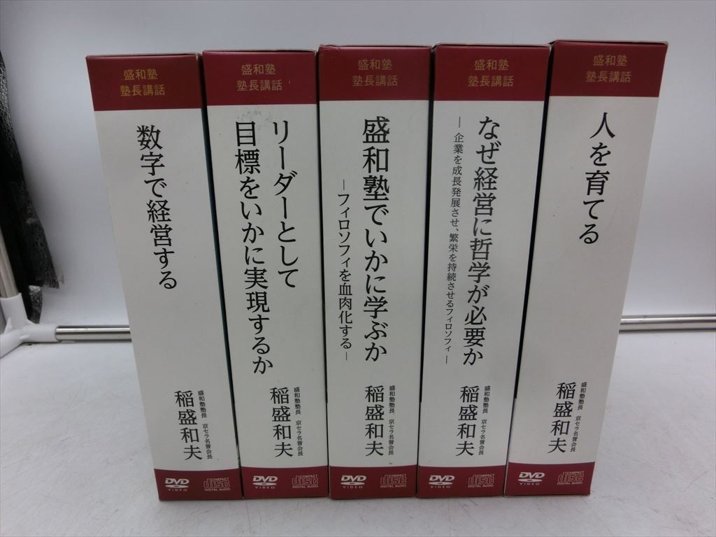 ヤフオク! -「盛和塾」の落札相場・落札価格