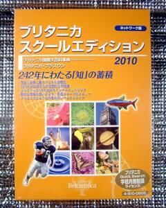 [3470] yellowtail tanika school edition 2010 network version new goods britannica school for soft information collection examination study education international large encyclopedia 