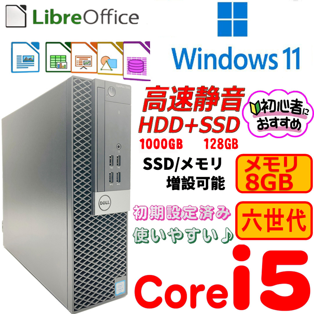 ☆M2.SSD+HDD搭載！☆FUJITSU ESPRIMO D586/M /i5-6500 3.2GHz/8GB/SSD