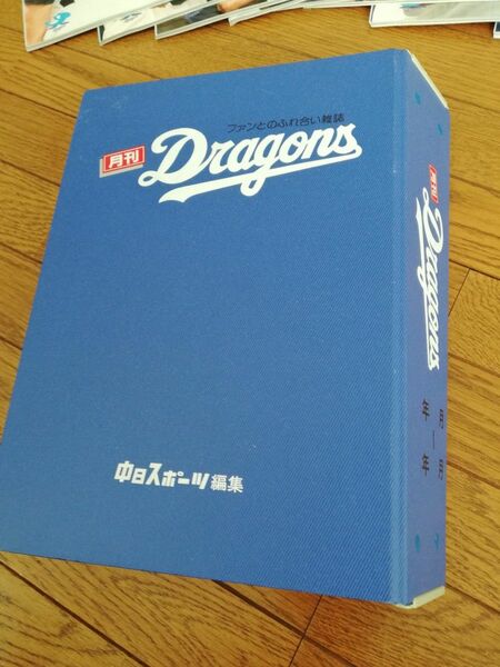 月刊ドラゴンズ　オリジナルバインダー　中日スポーツ編集　1999年　当時もの　レア