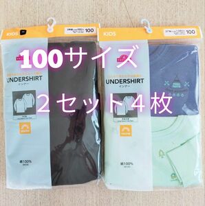 【クーポン◎】厚地　長袖　九分袖　100サイズ 4枚セット　ブラック　あたたか　スムース編み