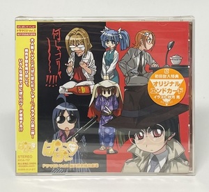 【未開封】ぱにぽにだっしゅ! ドラマCD Vol.2 総天然色桃月劇場 アニメ 斎藤千和 山崎バニラ 折笠富美子