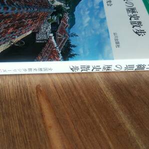 （BT‐16） 沖縄県の歴史散歩 (全国歴史散歩シリーズ) （文庫）  著者＝沖縄歴史研究会  発行＝山川出版社の画像3