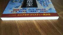 （ZS‐2）　ミステリマガジン 2014年 09月号 （雑誌）　　特集＝カーと密室　　発行＝早川書房 _画像6