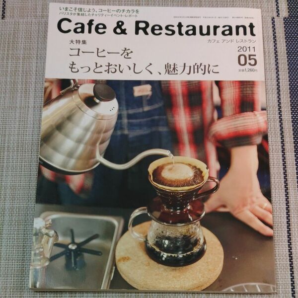 cafe&restaurant 2011 05