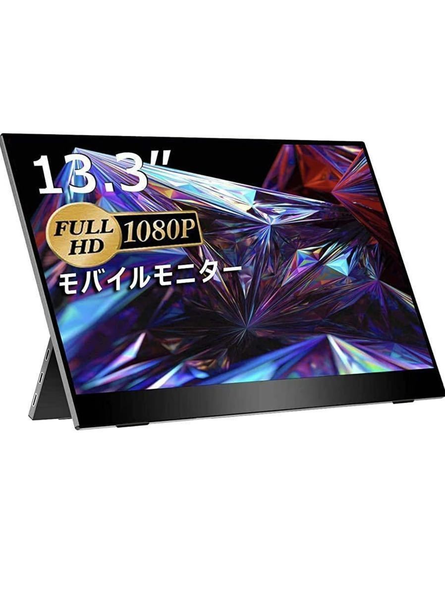 2023年最新】ヤフオク! -モバイルモニター 13.3インチの中古品・新品