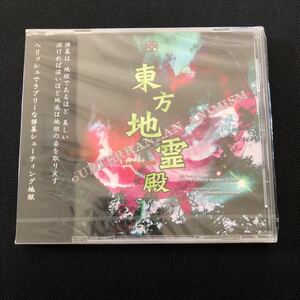 【新品】 東方地霊殿 〜 Subterranean Animism　[WINDOWS-CD]