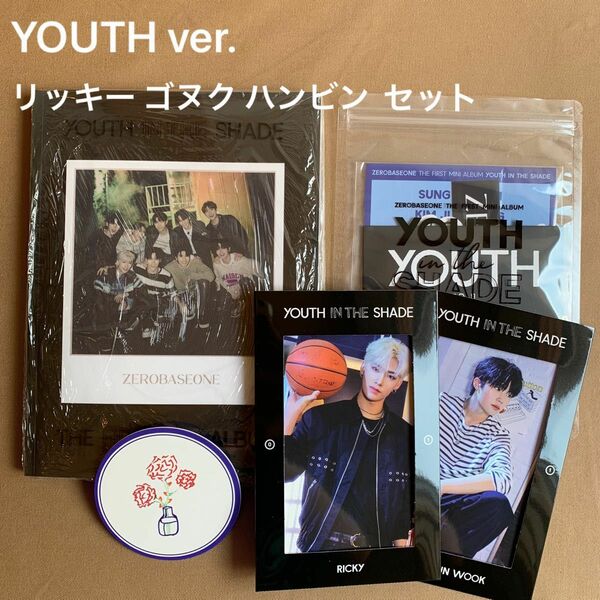 ZB1 ZEROBASEONE YOUTH IN THE SHADE YOUTH ver. リッキー ゴヌク ハンビン セット
