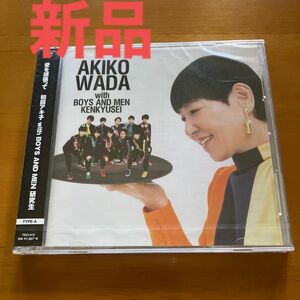 新品　未開封　和田アキ子 with BOYS AND MEN 研究生/愛を頑張って (TYPE-A) [CD+DVD] [2枚組]