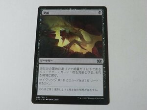 MTG 美品 【発掘】 （コモン） 2X2 日 9枚迄