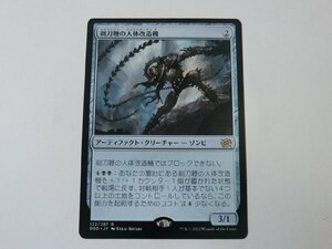 MTG 美品 【剃刀鞭の人体改造機】 （レア） 兄弟戦争 BRO 日 3枚迄