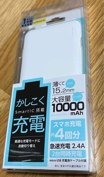 未開封 オウルテック 10000mAh 軽量 210g 大容量 モバイル バッテリー 白 PSE対応 薄い 15.2㎜ ドコモ