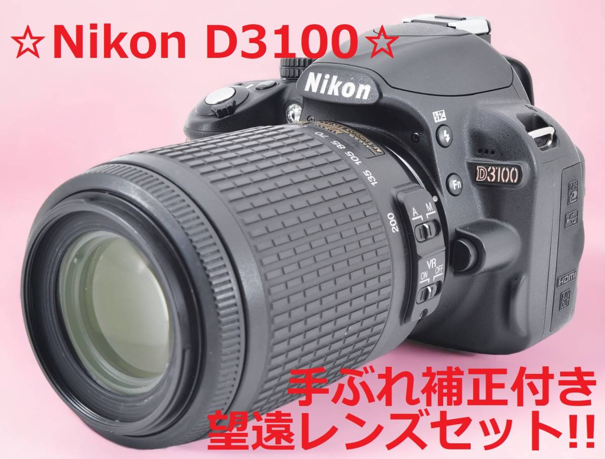 2023年最新】ヤフオク! -nikon d3100 レンズの中古品・新品・未使用品一覧