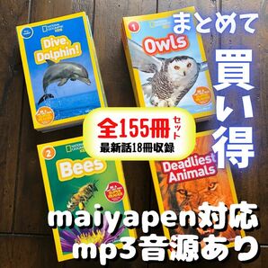 National Geographic Kids 全155冊セット