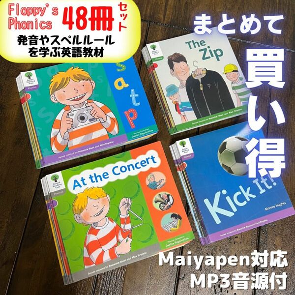 ORT Floppy's Phonics絵本48冊セット　マイヤペン対応