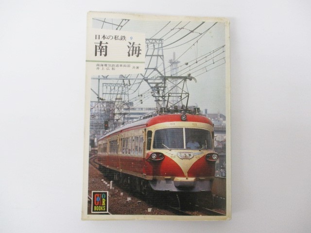 2023年最新】ヤフオク! -カラーブックス 鉄道の中古品・新品・未使用品一覧