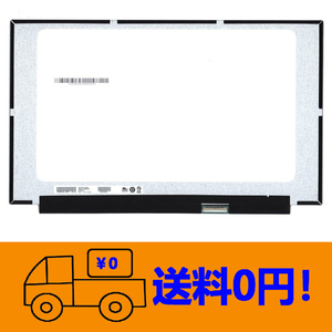 新品 NEC LAVIE Note Standard NS150/NAW-YC PC-NS150NAW-YC 修理交換用液晶パネル 15.6インチ1920X1080