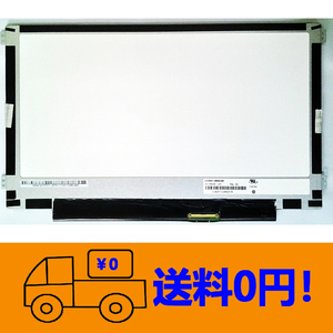 新品 松下 Panasonic Let's note CF-AX2 修理交換用液晶パネル11.6インチ 1366*768