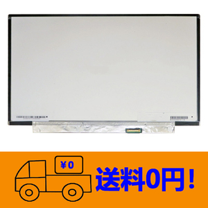 新品 東芝 Toshiba dynabook R63/F PR63FEA4337AD11修理交換用液晶パネル 13.3インチ 1366 * 768